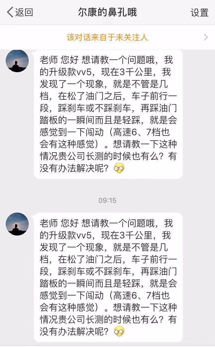 VV5升级款 3000公里 行驶中收油 再加速出现闯动正常吗