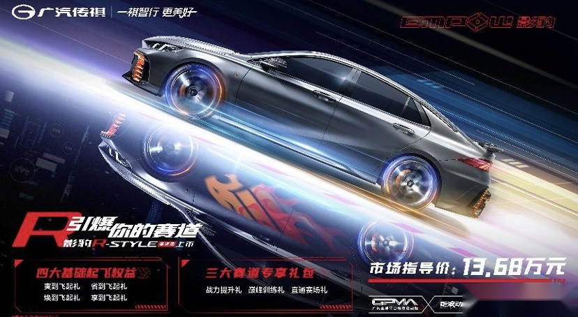 引爆你的赛道，影豹R-style赛道版13.68万元极速上市