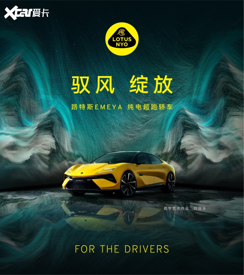 2.78秒破百的四门轿车，路特斯EMEYA正式亮相2023广州车展
