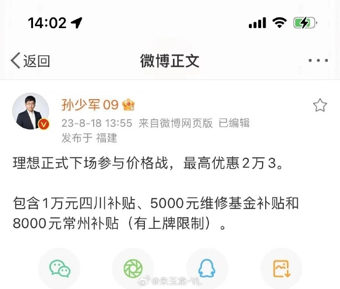 理想销量下滑？李想：不可能，一定是友商的广告投放严重腐败