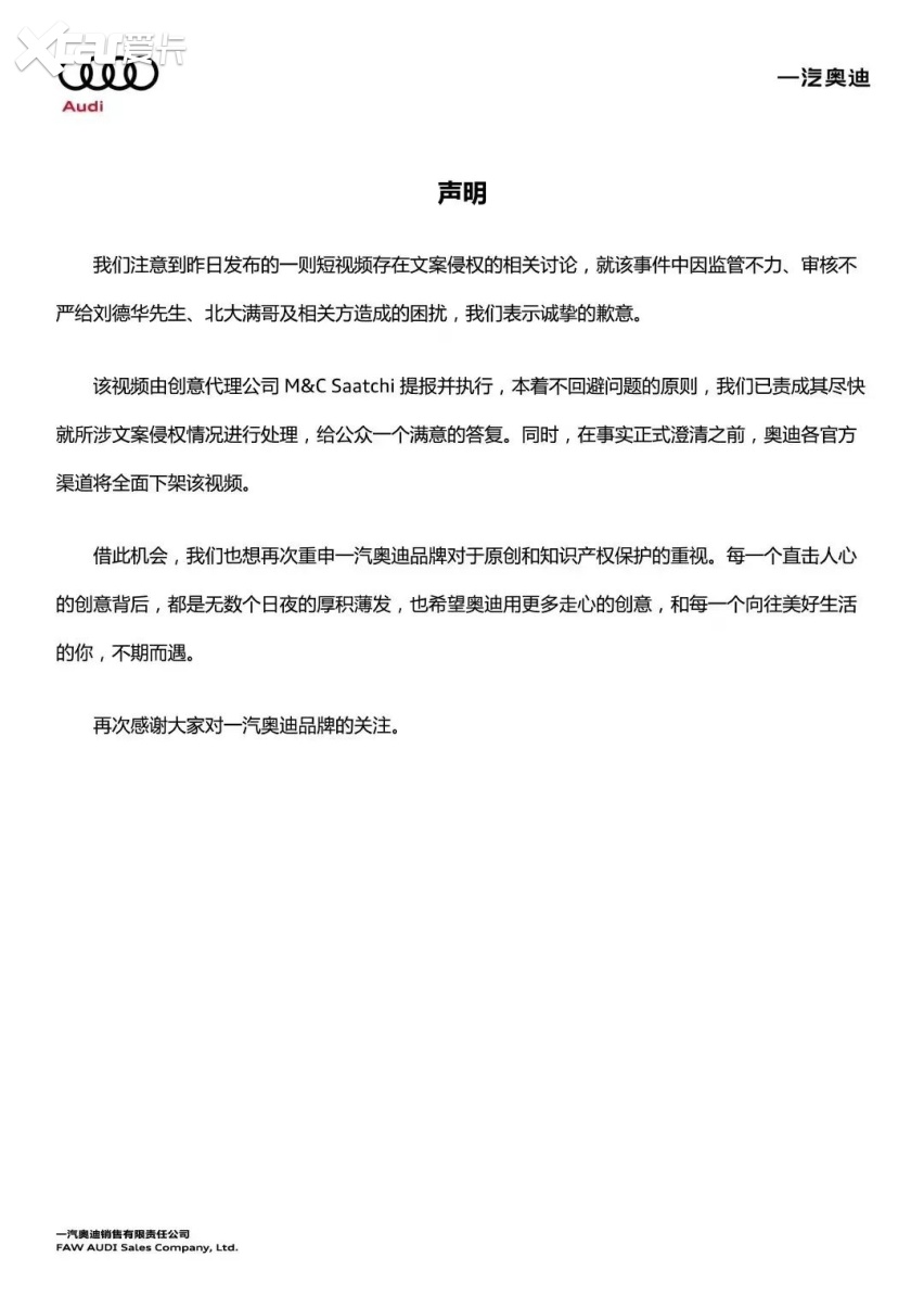 奥迪“抄袭门”发酵，错误越“低级”越应该反思