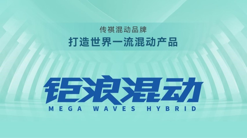 设计先于时代！传祺影酷诠释科技工业美学设计