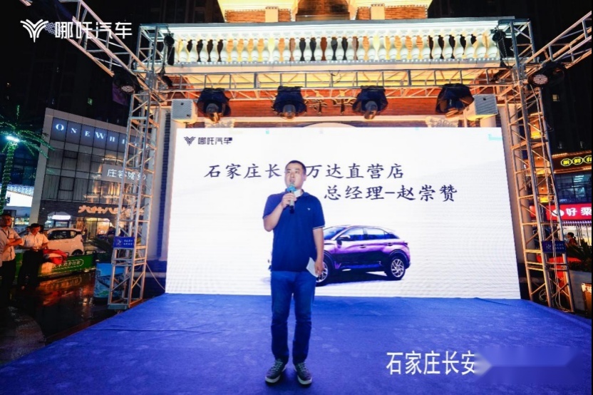 哪吒U PRO石家庄上市通稿(1)609.png