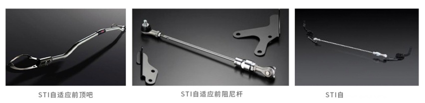 STI品牌正式进入中国市场 斯巴鲁发布两款新车