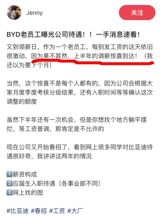 有的车企裁员，迪子却在加钱，实名羡慕比亚迪员工待遇！