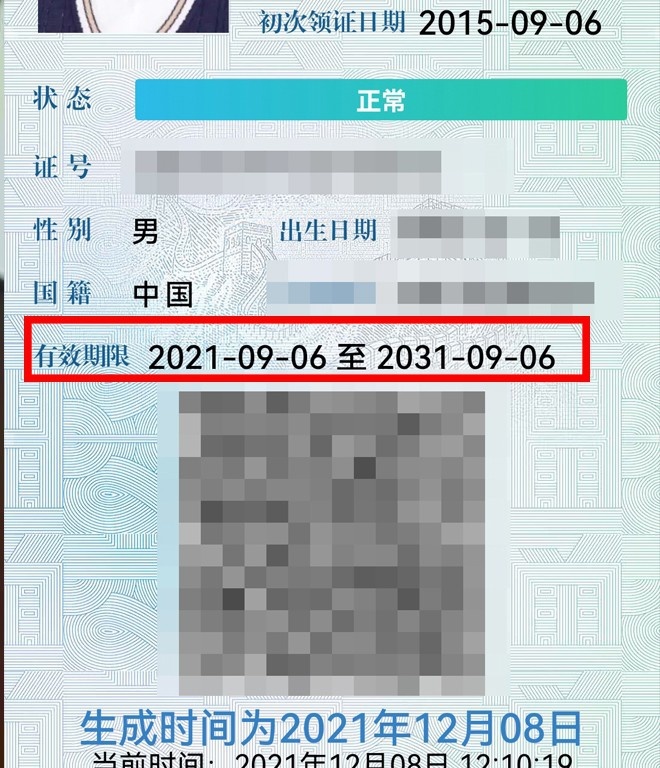 12月10日起全国全面推行驾驶证电子化，在线“亮证”通行不是梦！