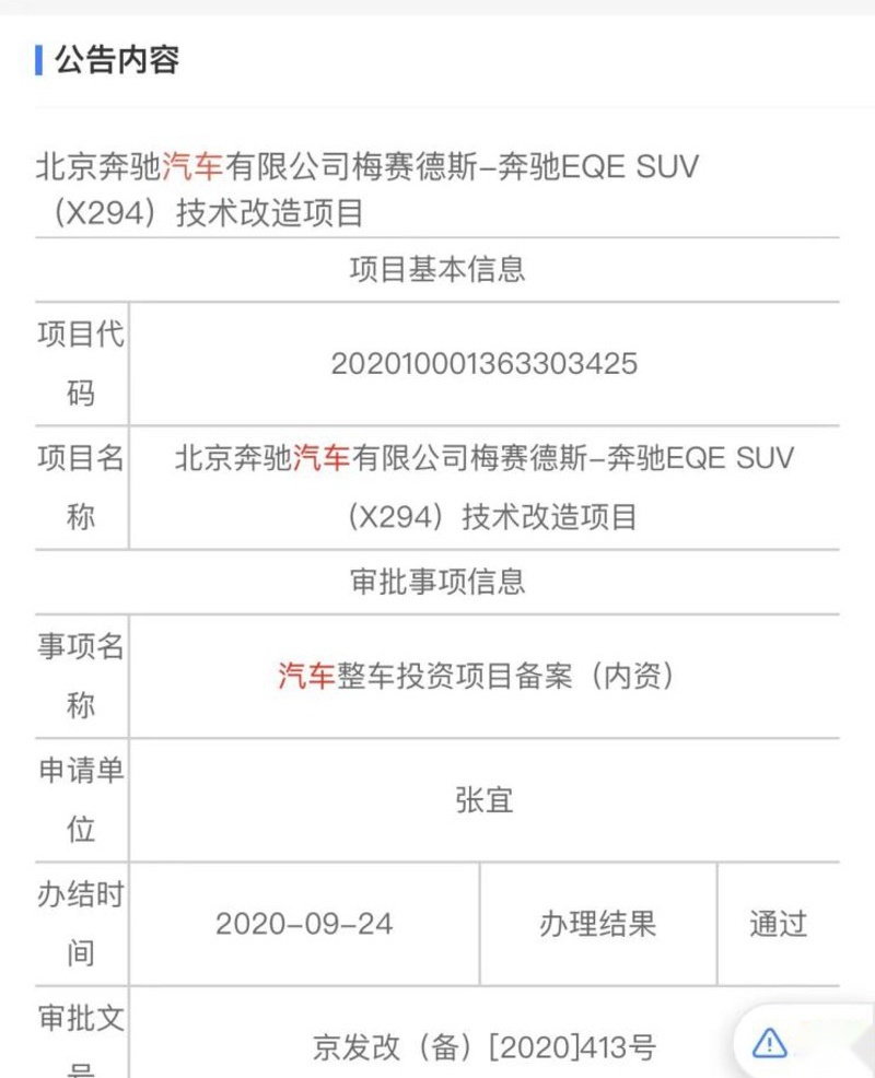 既EQA/EQB/EQC之后，又一款奔驰电动车即将国产，没错就叫EQE