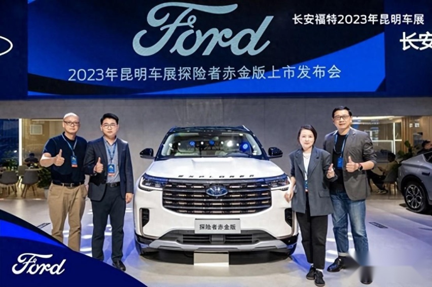 38.98万元起！长安福特探险者赤金版登陆春城