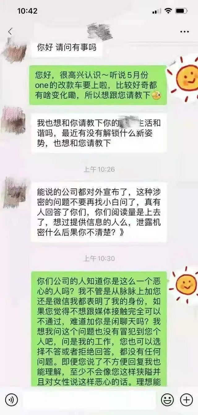 理想男工程师侮辱女记者，李想回应暴露价值观