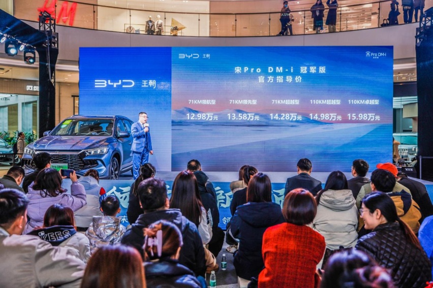 领航推新 颠覆到底！宋Pro DM-i冠军版领航推新品鉴会·石家庄站