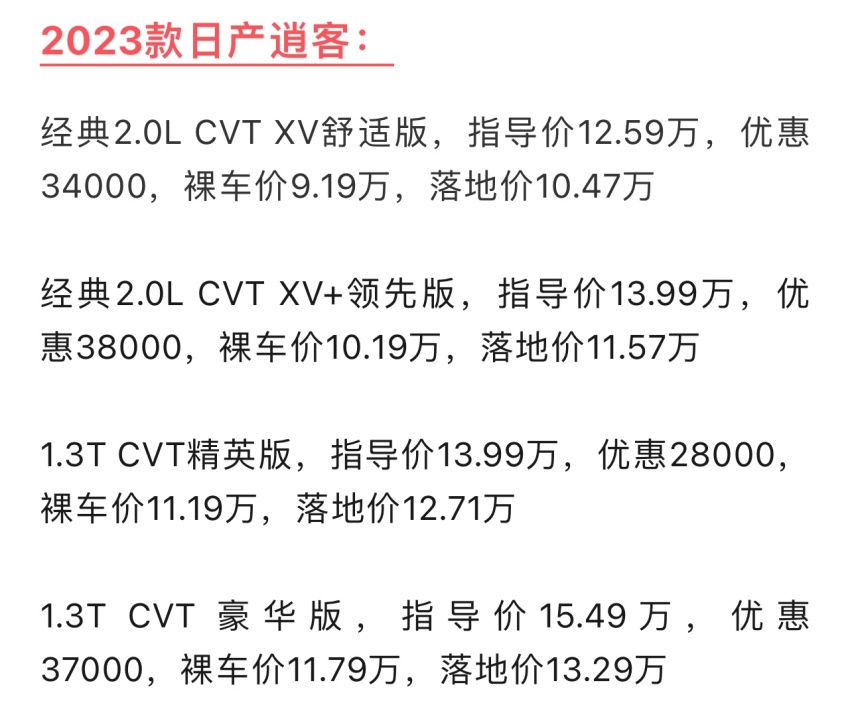 9.98万起，逍客荣誉版上市，有诚意，但诚意不是很多！