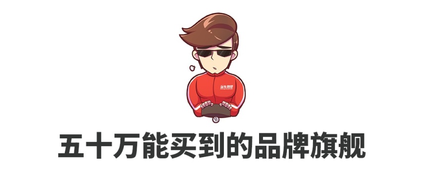 20多万买旗舰SUV，这些车才是真正的头牌产品！