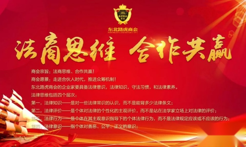 2019东三省企业家论坛暨东北路虎商会联盟峰会！