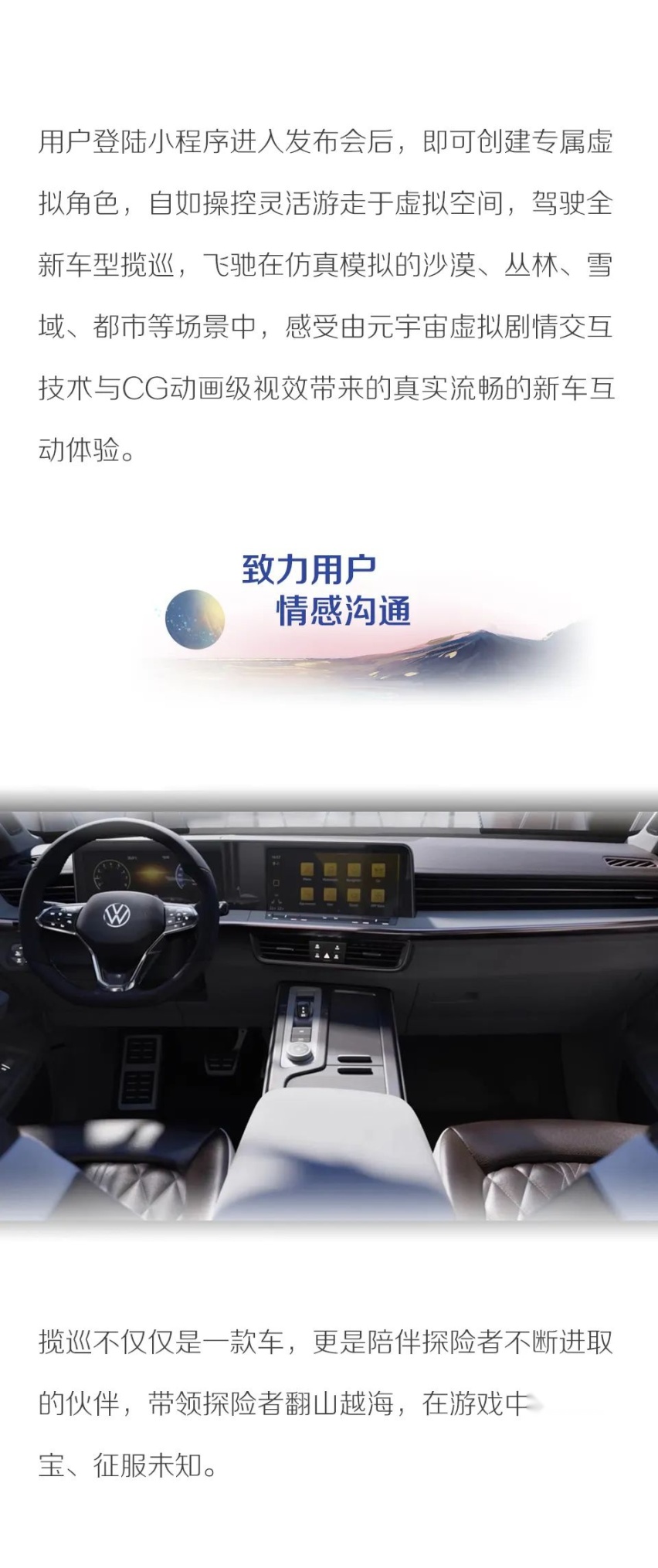 创新平行宇宙 一汽-大众揽巡“巡梦之旅”如约而至