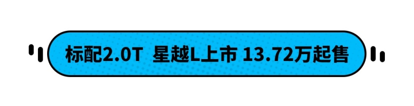 13万小钢炮？这些中国一哥品牌推新车 还不到13万起！