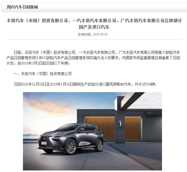 再次召回超2.5万辆，品质崩盘让雷克萨斯加速溃败？
