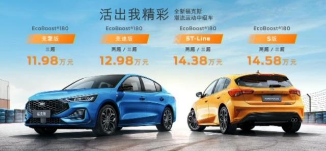 全系换装四缸1.5T引擎，长安福特全新福克斯售11.98-14.58万
