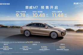 10万内最长纯电续航 荣威M7 DMH成都车展预售