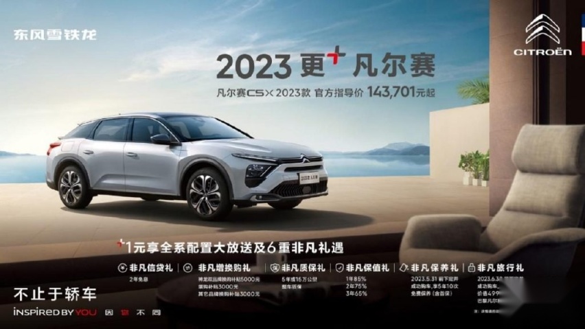 408X喜迎大运为青春喝彩 凡尔赛C5 X为爱增值轻松“购”