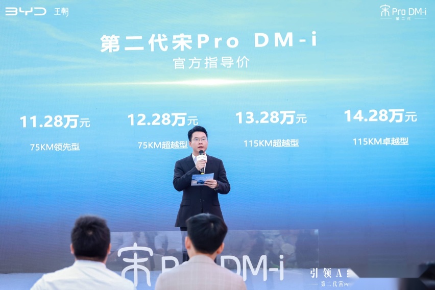 大美智省值！比亚迪第二代宋Pro DM-i新车发布会郑州站圆满落幕