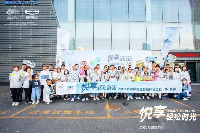 悦享轻松时光   2021款吉利嘉际两天一夜全体验零压长春站