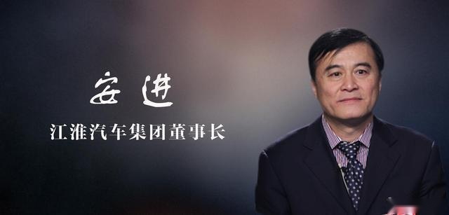 自负的安进，迷失的江淮