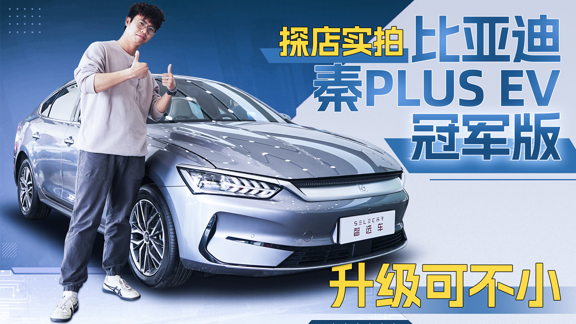 ��װ8.8Ӣ���Ǳ���ʵ�ı��ǵ���PLUS EV �ھ��棬Ŀǰ�Ż���Σ�