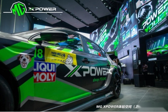 MG XPOWER体验空间上线 你要的官方改装来了