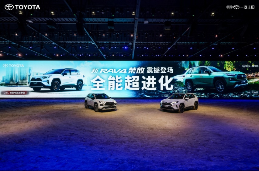 挚爱20载 全能超进化一汽丰田新RAV4荣放璀璨盛放