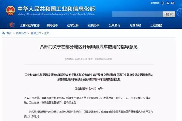 8部委联合发布甲醇汽车意见 燃油汽车又遇劲敌