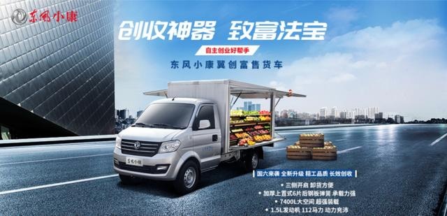 重庆车展 | 多款明星商用车登场,东风小康移动集市亮相重庆车