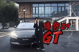 这才是最帅比亚迪，试驾腾势Z9GT｜九樽论