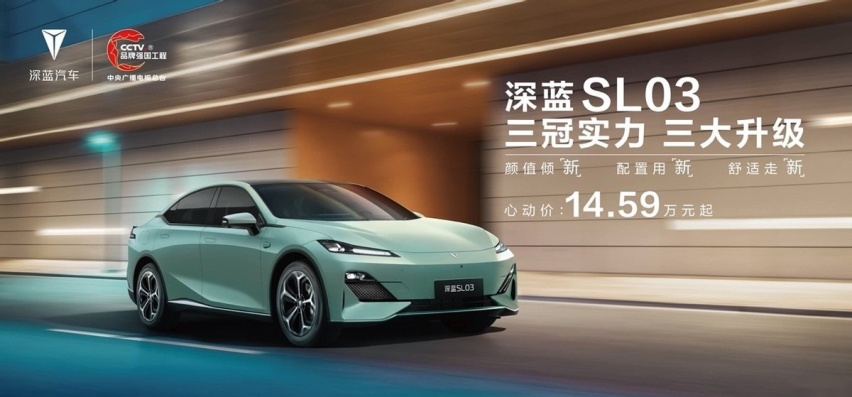 深蓝SL03强者焕新，征途再起，起售价14.59万！