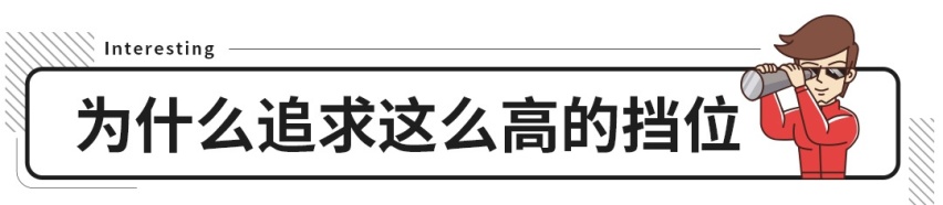 挡位越多越高级？丰田 本田的10AT了解一下！