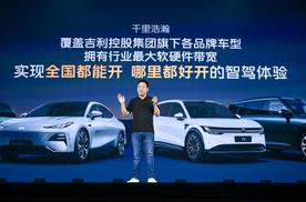 吉利海外市场的“野心”：除了销量增长，智驾方案年内也出海