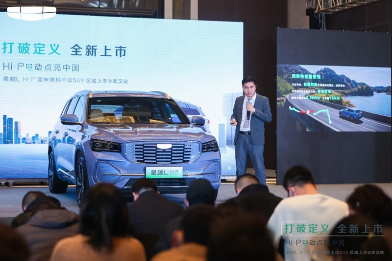 “打破定义 全新上市”吉利星越L Hi·P点亮武汉 锋芒登场！