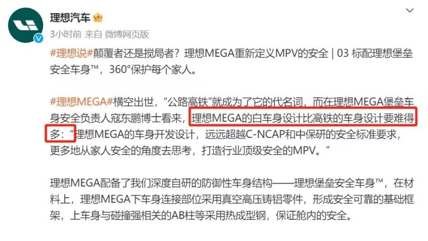 理想MEGA，回炉重造？