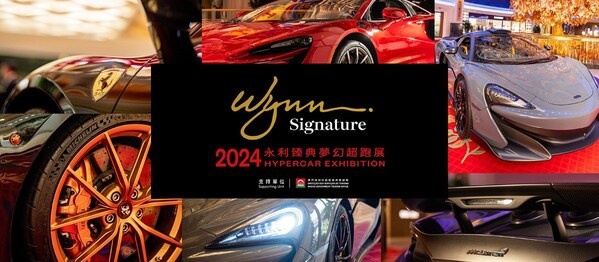 “2024永利臻典梦幻超跑展”将于永利澳门及永利皇宫展出多款传奇超级跑车
