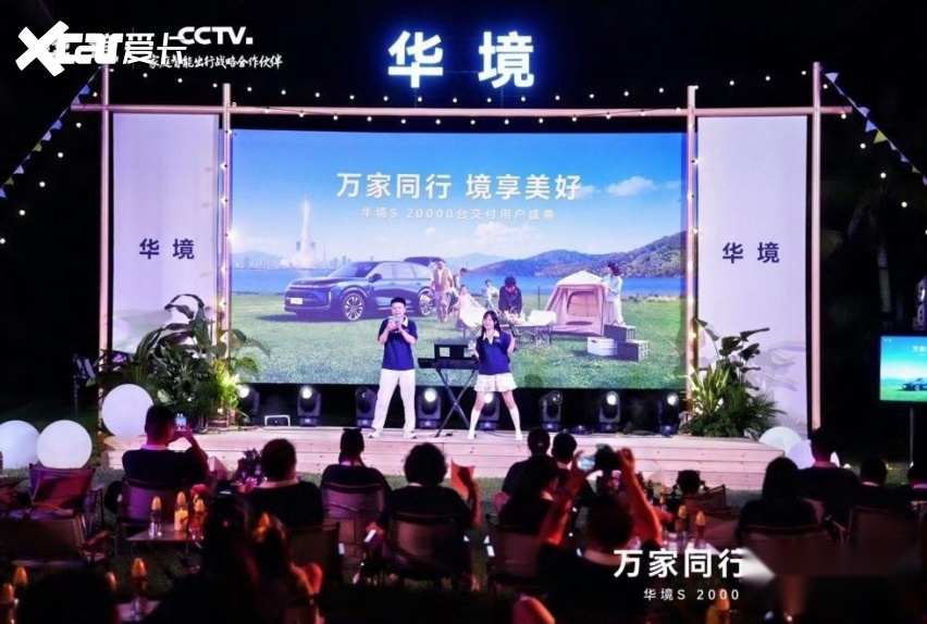 2万台交付新起点，华境S与用户共赴航天亲子研学之旅