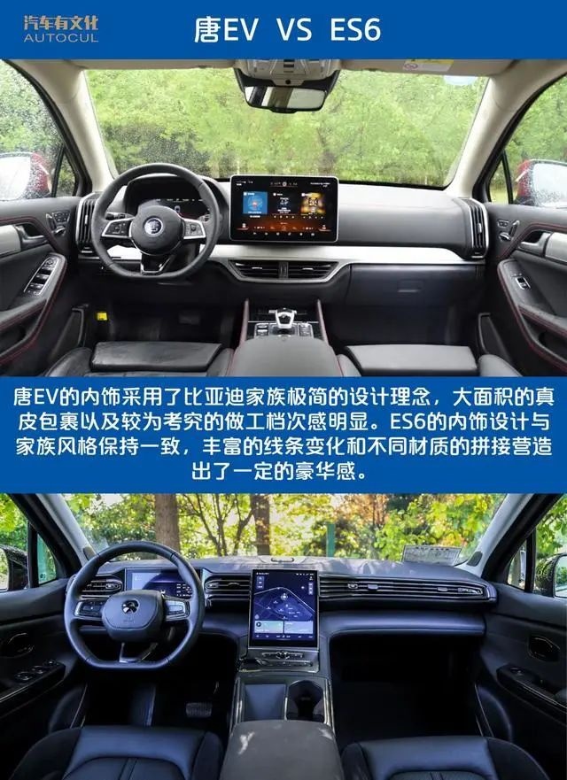 老牌车企与新势力造车的对决 比亚迪唐EV和蔚来ES6谁能更胜