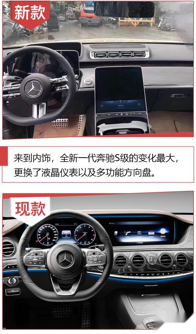 全新一代奔驰S级内外全面升级 你更喜欢哪一款？