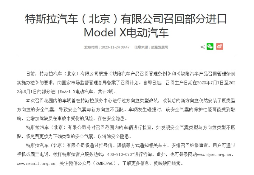 因存安全隐患，包括特斯拉、奔驰等在内数家车企宣布召回！