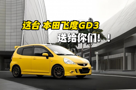 冲100万播放！这台有故事的GD3送给你们