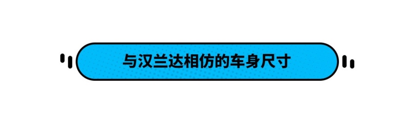 空间比汉兰达大！这款22万起的合资SUV 第二排无敌？