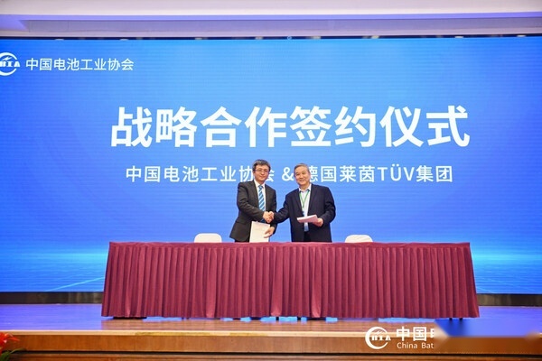 TÜV莱茵与CBIA达成战略合作 推进中国电池数字护照体系建设
