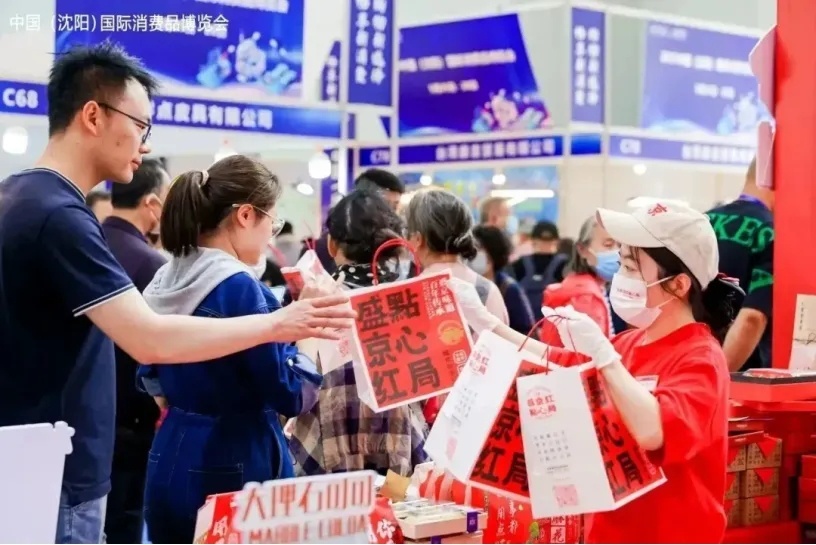 2024东北亚国际消费品博览会将于5月24日盛大启幕