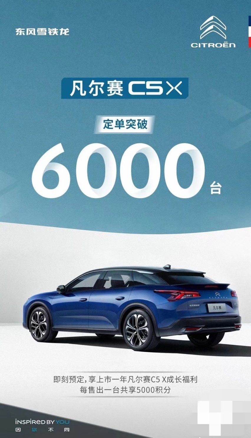 凡尔赛定单破6000台，你是不是也为东风雪铁龙松了口气？