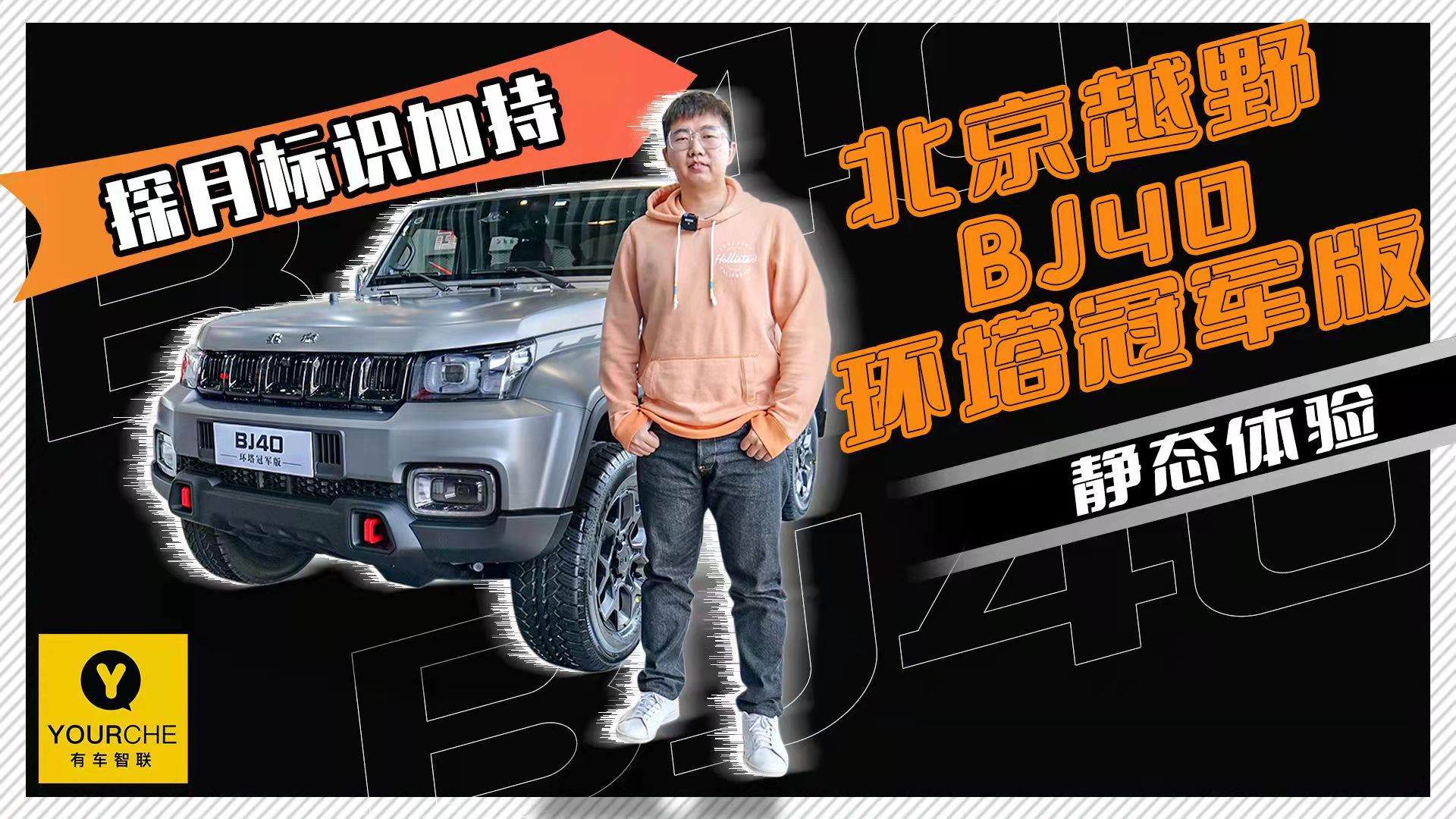 ʶӳ ԽҰBJ40ھ һһʲôСϸ
