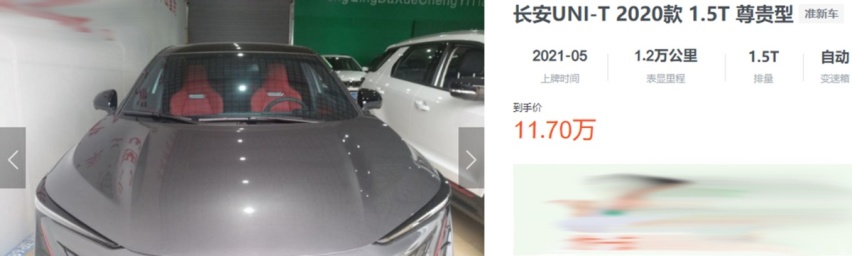 长安UNI-T:上市17个月0优惠,到底卖给了谁?
