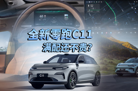 满配还不贵？全新C11正式上市